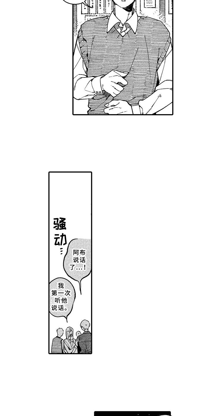 用心倾听情歌原版漫画,第2章：殷勤4图