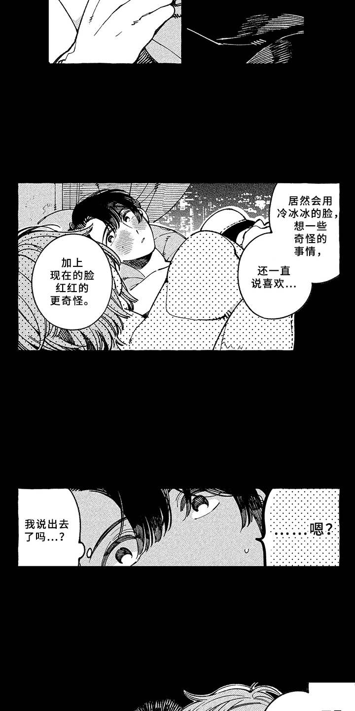 用心倾听漫画,第15章：说出口1图
