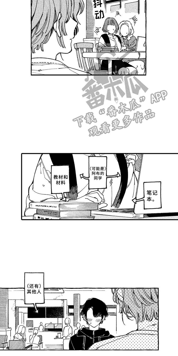 我们用心倾听漫画,第17章：坦白5图