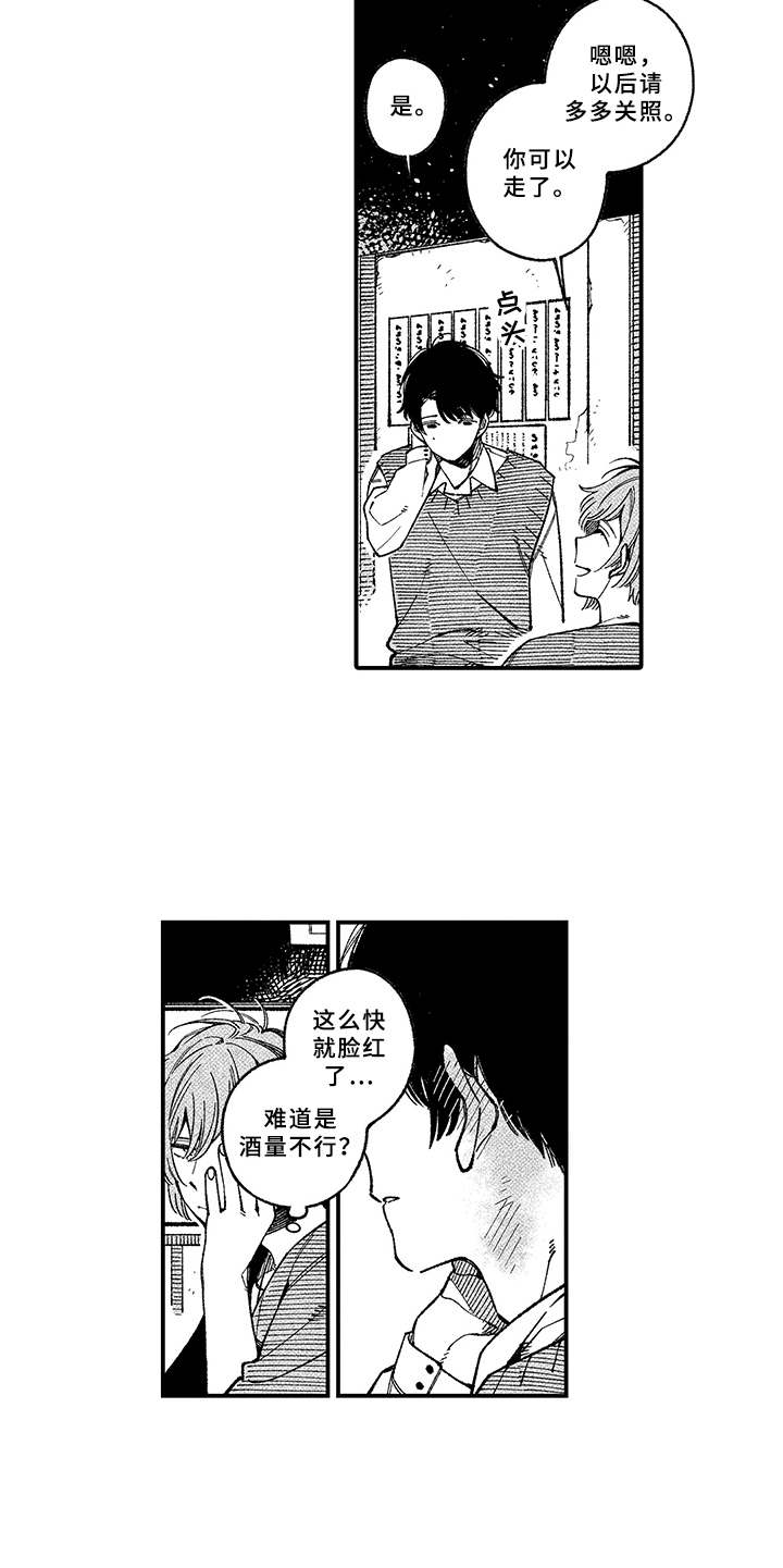 用心倾听情歌原版漫画,第2章：殷勤5图
