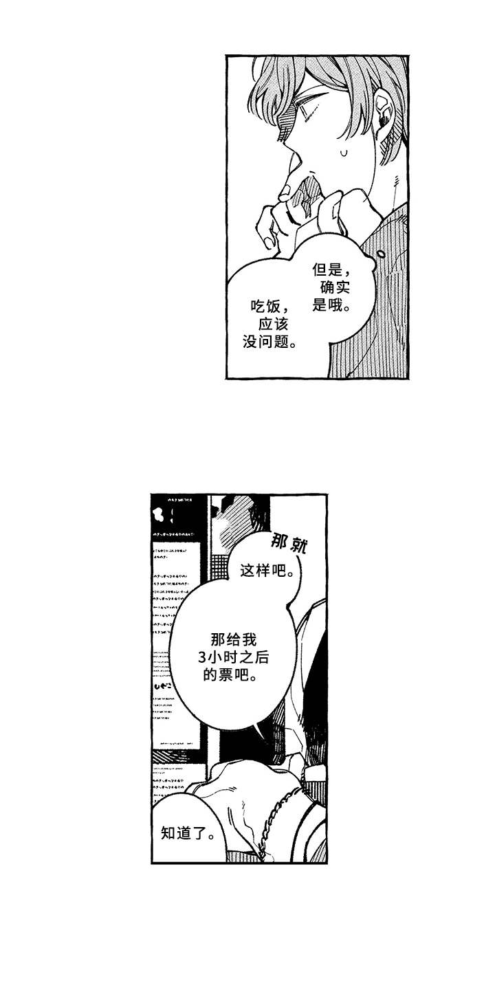 我们用心倾听漫画,第7章：迟到5图