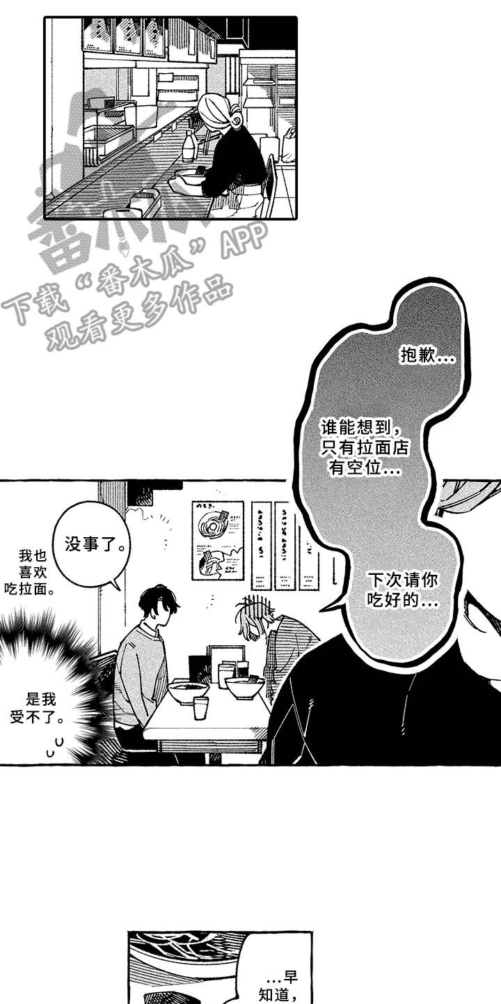 我们用心倾听漫画,第7章：迟到1图