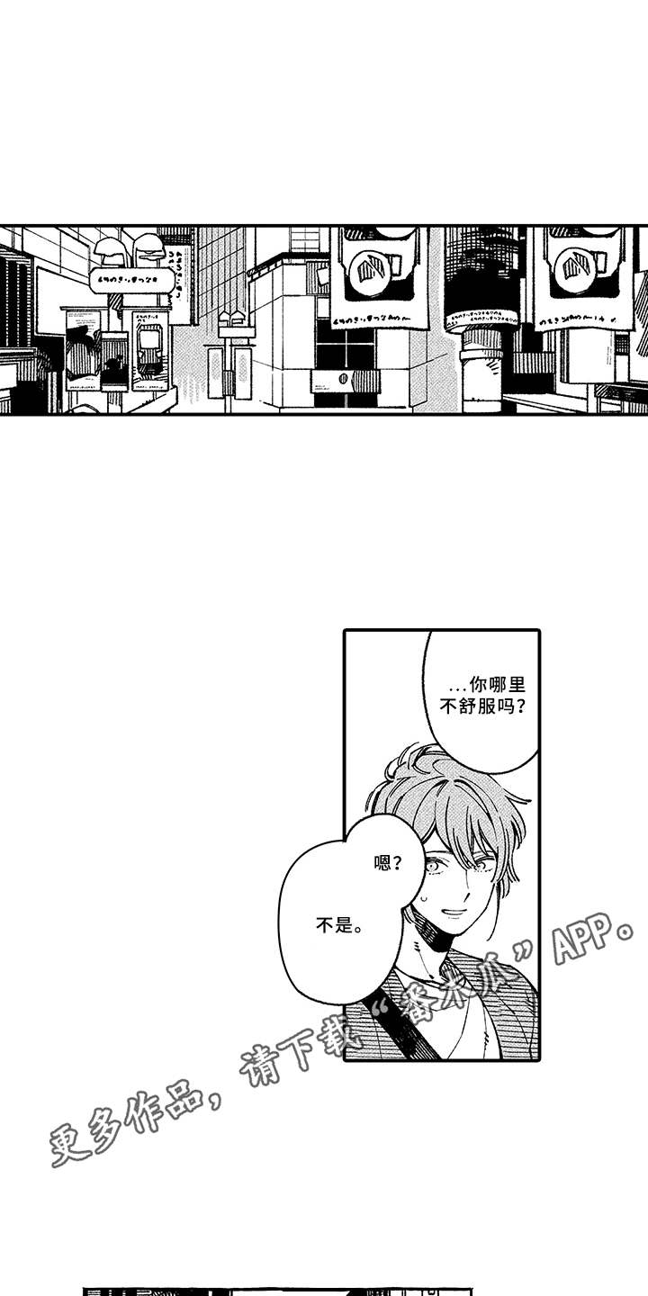 用心倾听漫画,第8章：好久不见2图