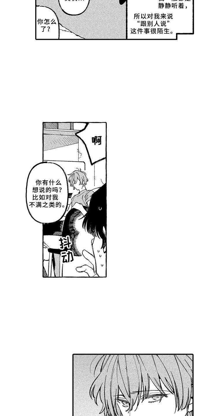 用心倾听漫画,第19章：真心话（完结）1图