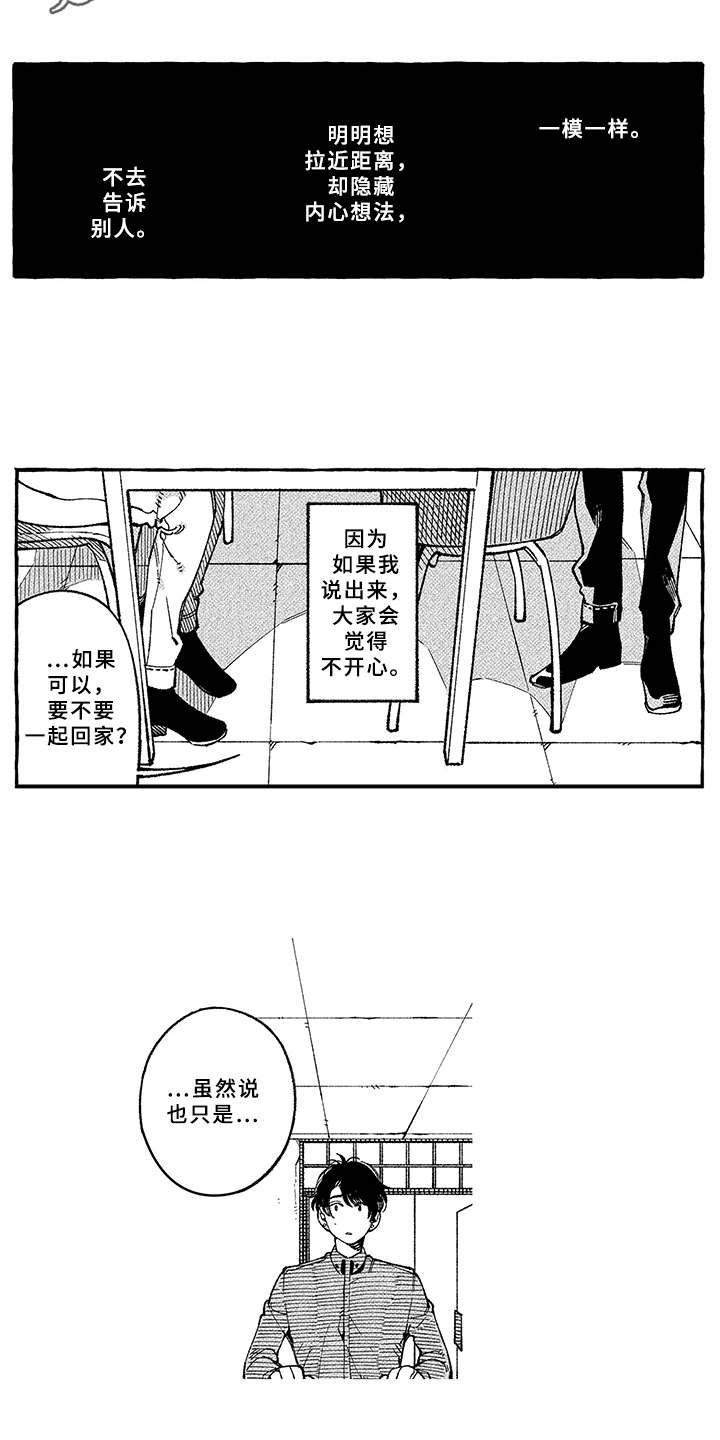 用心倾听情歌原版漫画,第6章：没法拒绝4图