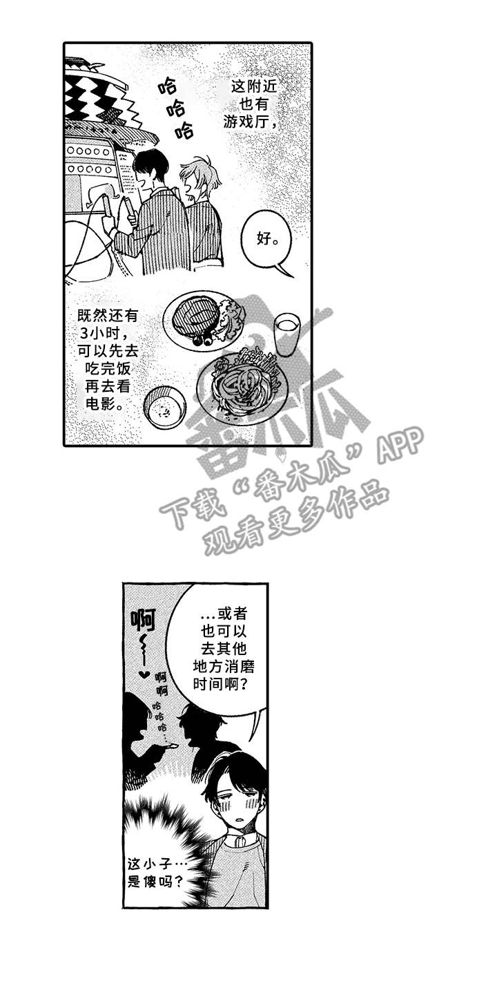 我们用心倾听漫画,第7章：迟到4图
