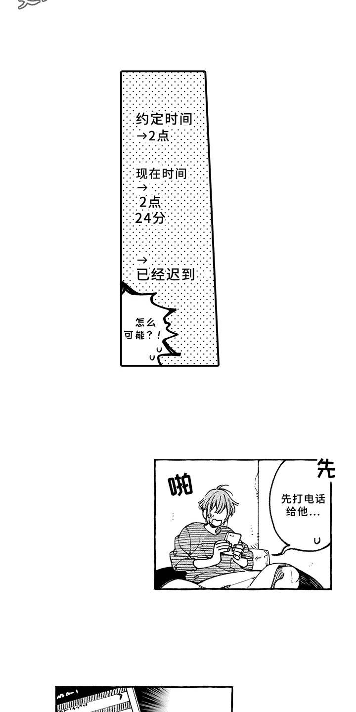 用心倾听漫画,第7章：迟到4图