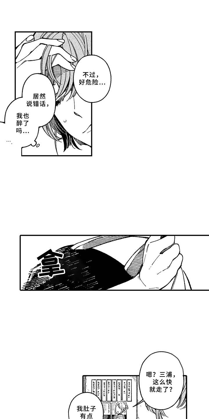 用心倾听情歌原版漫画,第2章：殷勤1图