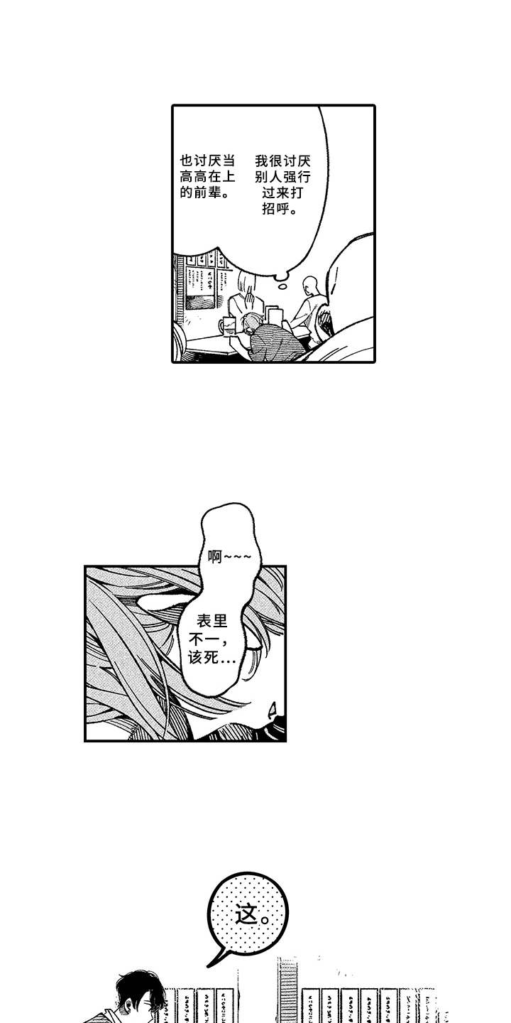 用心倾听情歌原版漫画,第2章：殷勤1图