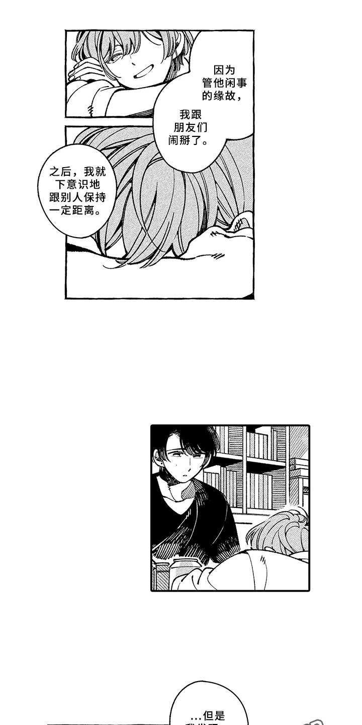 用心倾听漫画,第14章：耍性子2图
