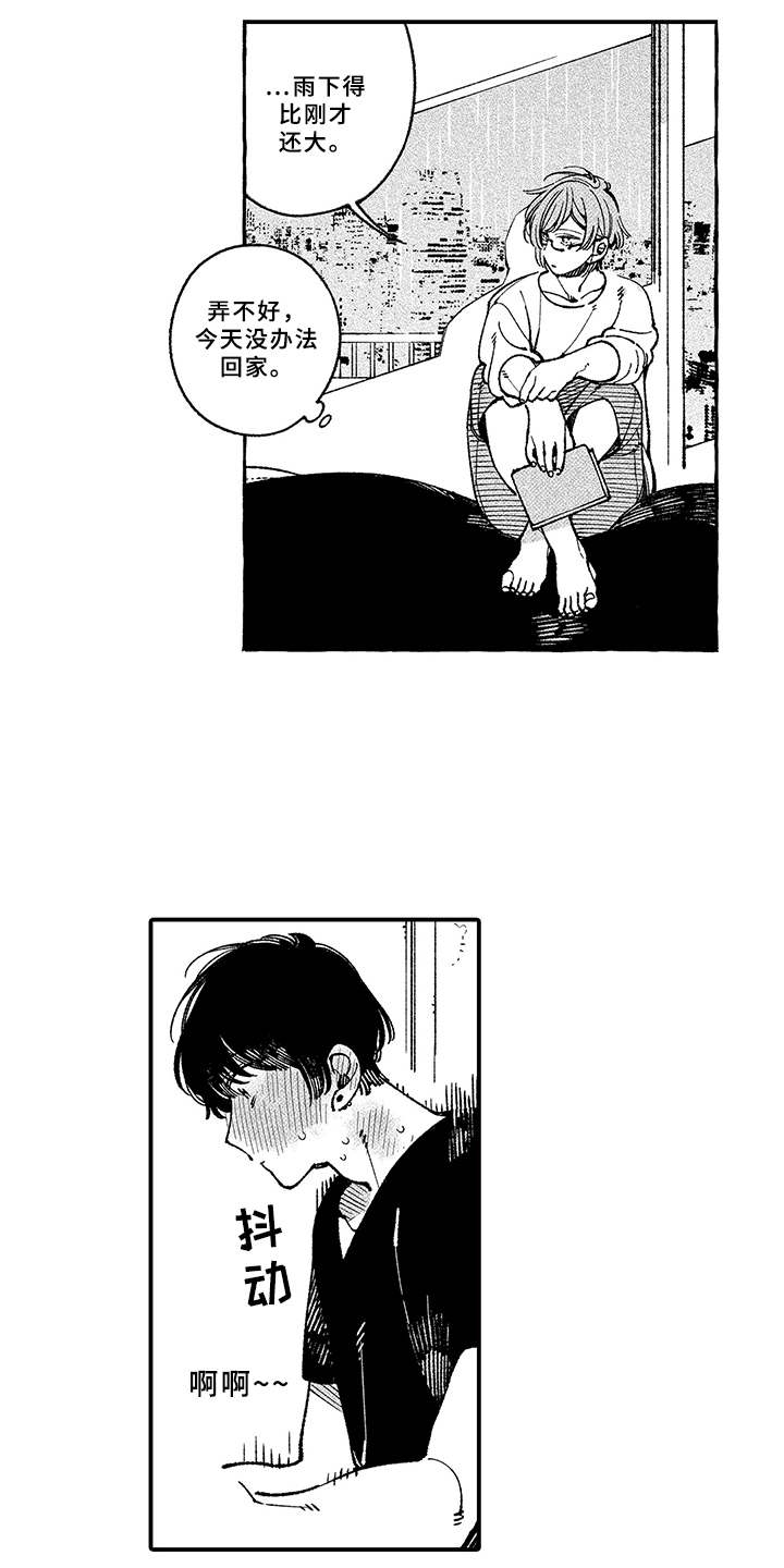 用心倾听漫画,第13章：期待4图