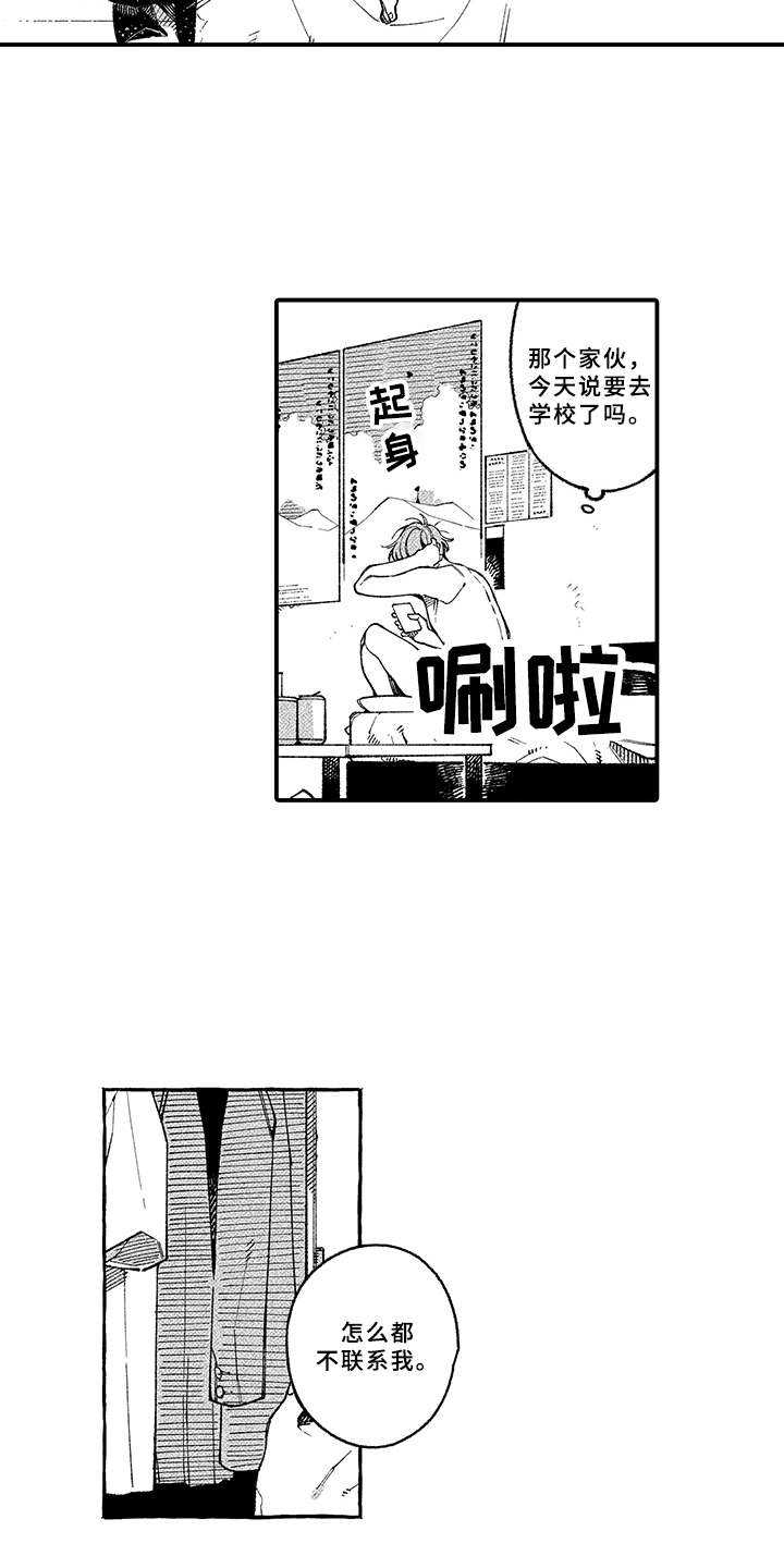 用心倾听漫画,第15章：说出口5图