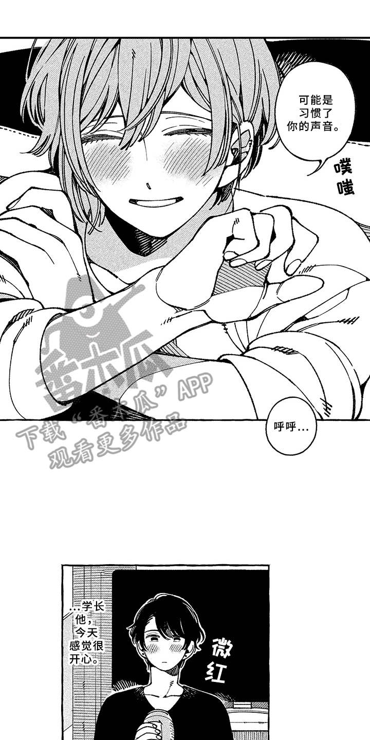 用心倾听歌曲原唱完整版漫画,第14章：耍性子2图