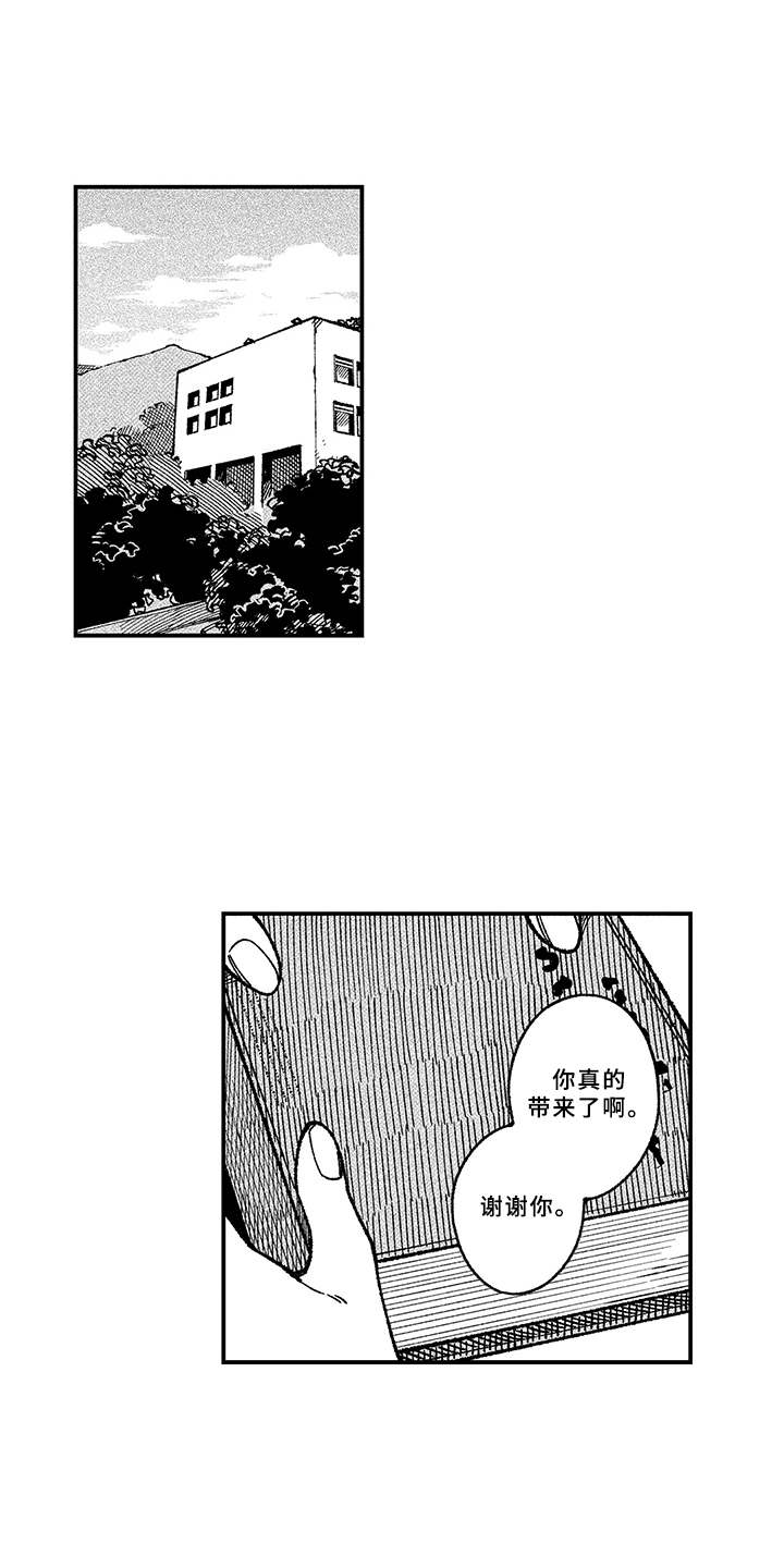 用心倾听更懂彼此漫画,第3章：脸红3图