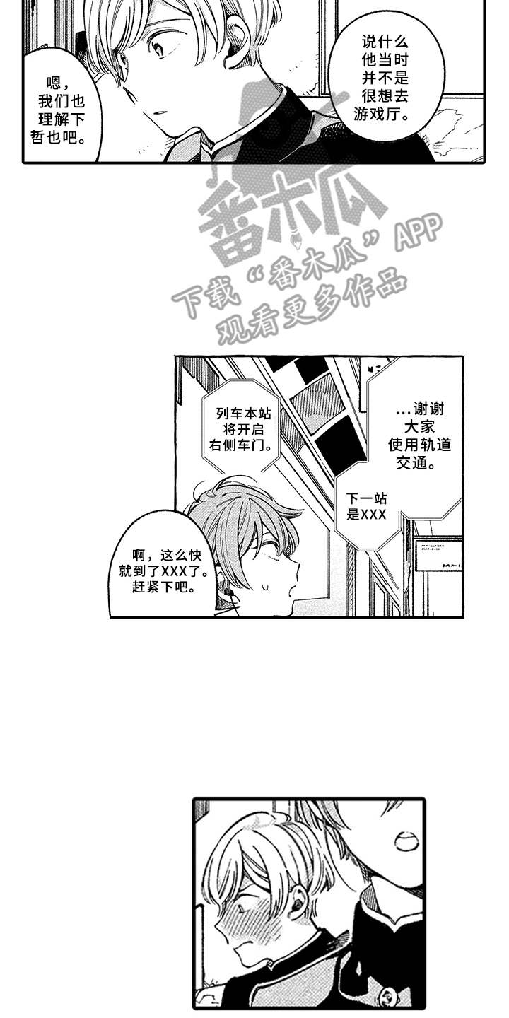 用心倾听漫画,第4章：抱怨3图