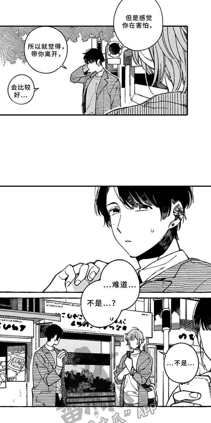用心倾听情歌原版漫画,第9章：万幸4图