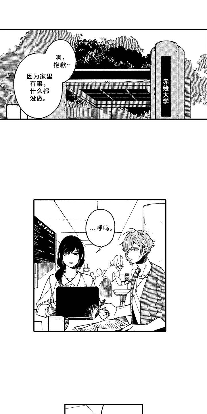 用心倾听情歌原版漫画,第1章：内心的想法5图