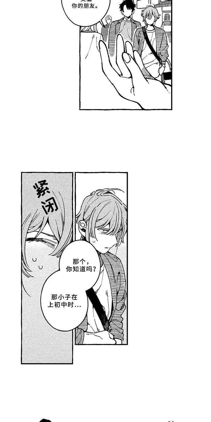 用心倾听漫画,第8章：好久不见3图