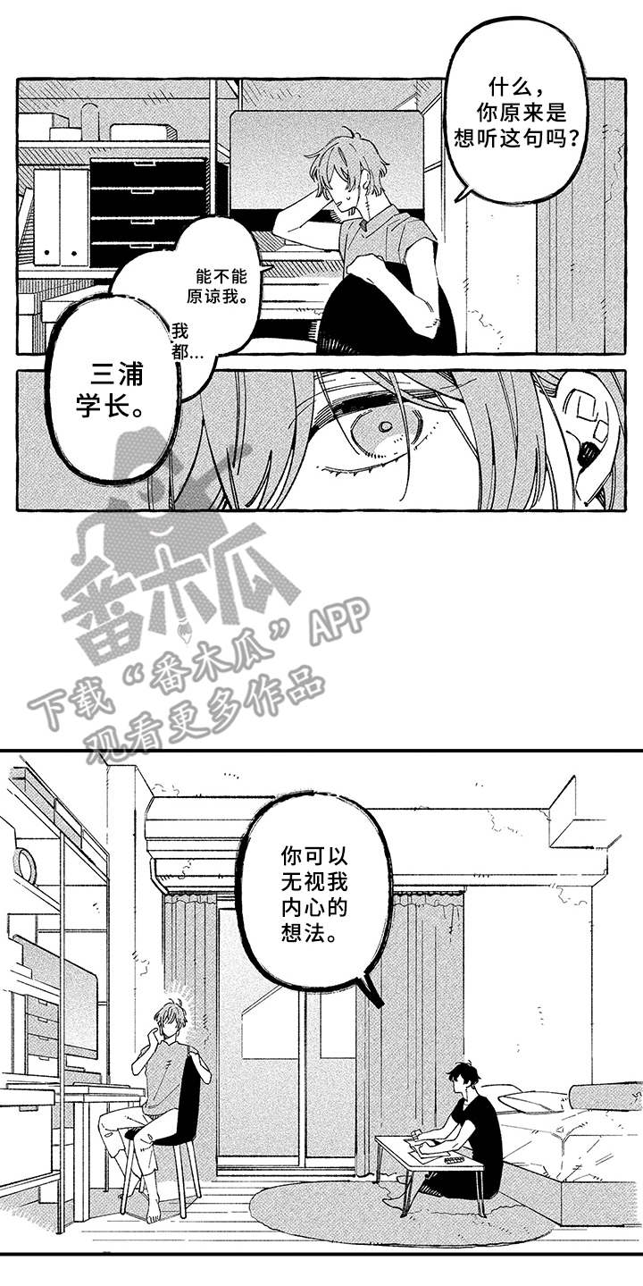 用心倾听漫画,第19章：真心话（完结）4图