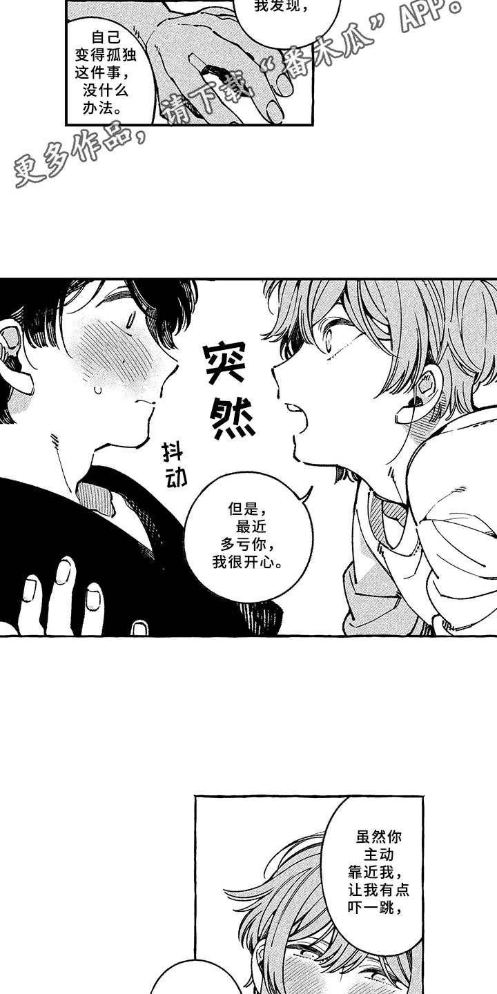 用心倾听漫画,第14章：耍性子3图
