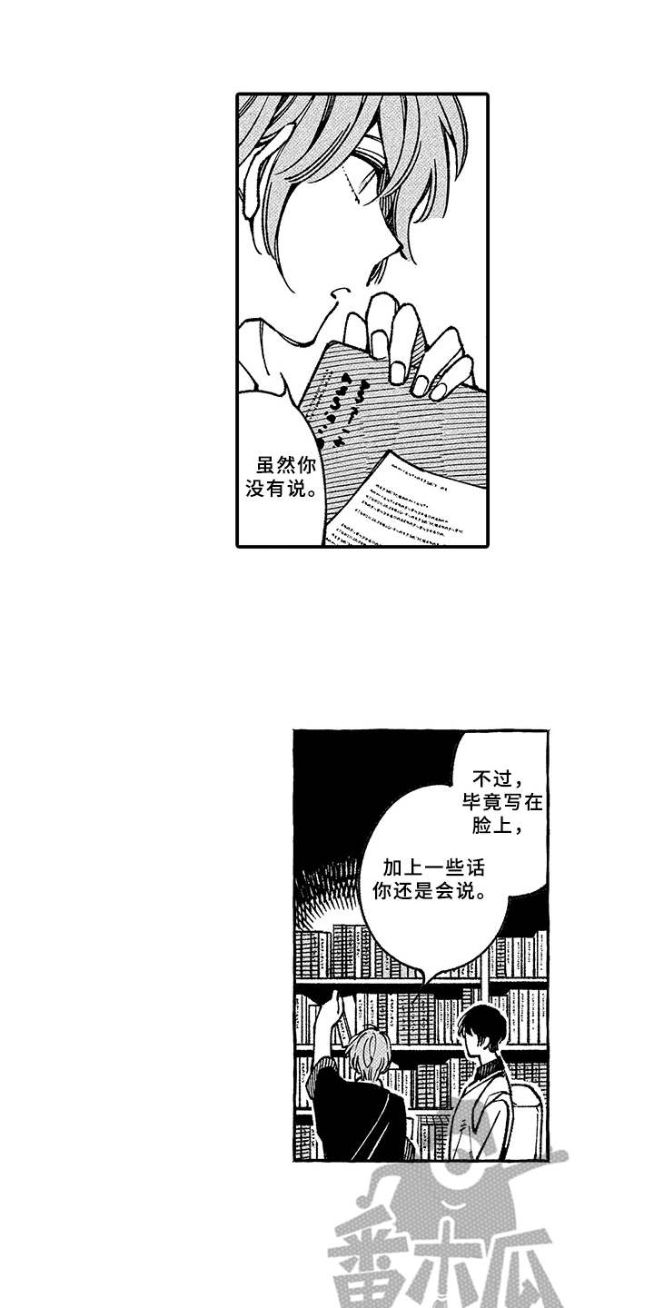 更懂彼此正能量感悟句子漫画,第12章：带回家1图