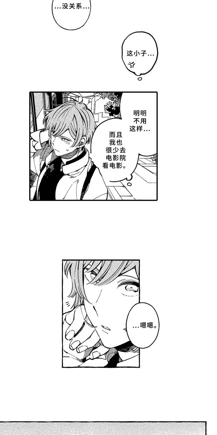 用心倾听灵魂支持者漫画,第6章：没法拒绝5图