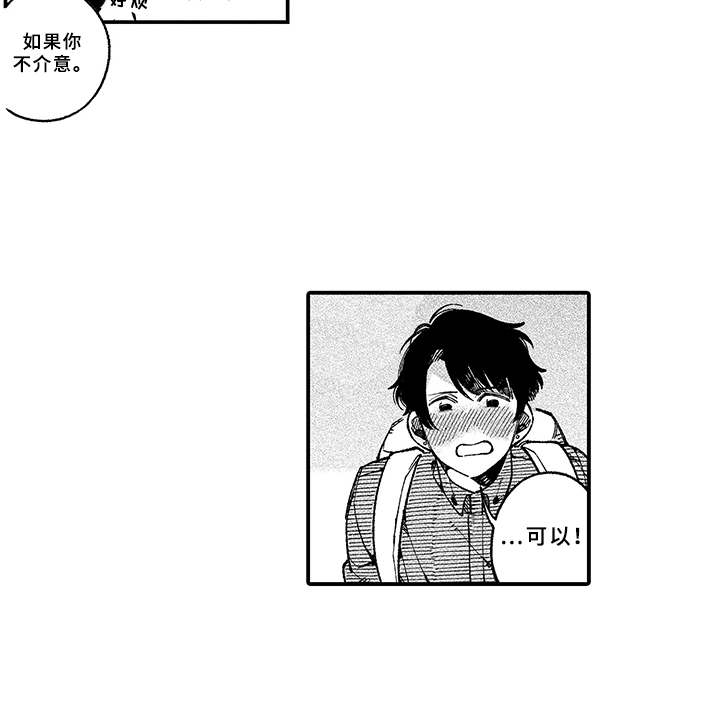 骗骗喜欢你漫画,第3章：脸红2图