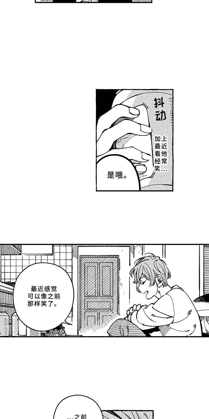 用心倾听歌曲原唱完整版漫画,第14章：耍性子3图