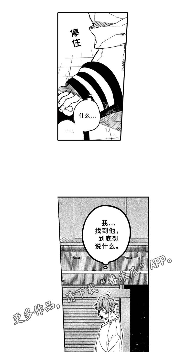 用心倾听更懂彼此漫画,第16章：慌乱3图