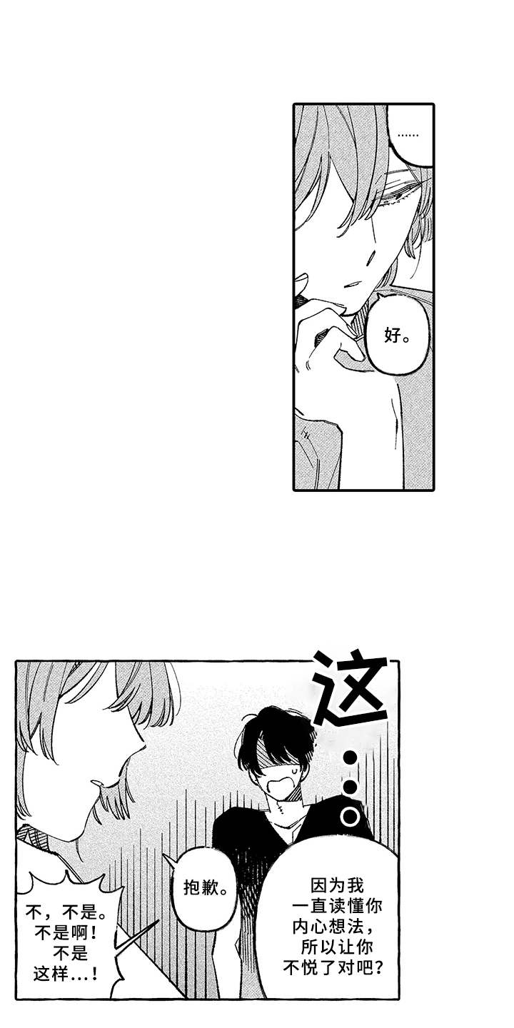 用心倾听互相帮助用英语说漫画,第19章：真心话（完结）1图
