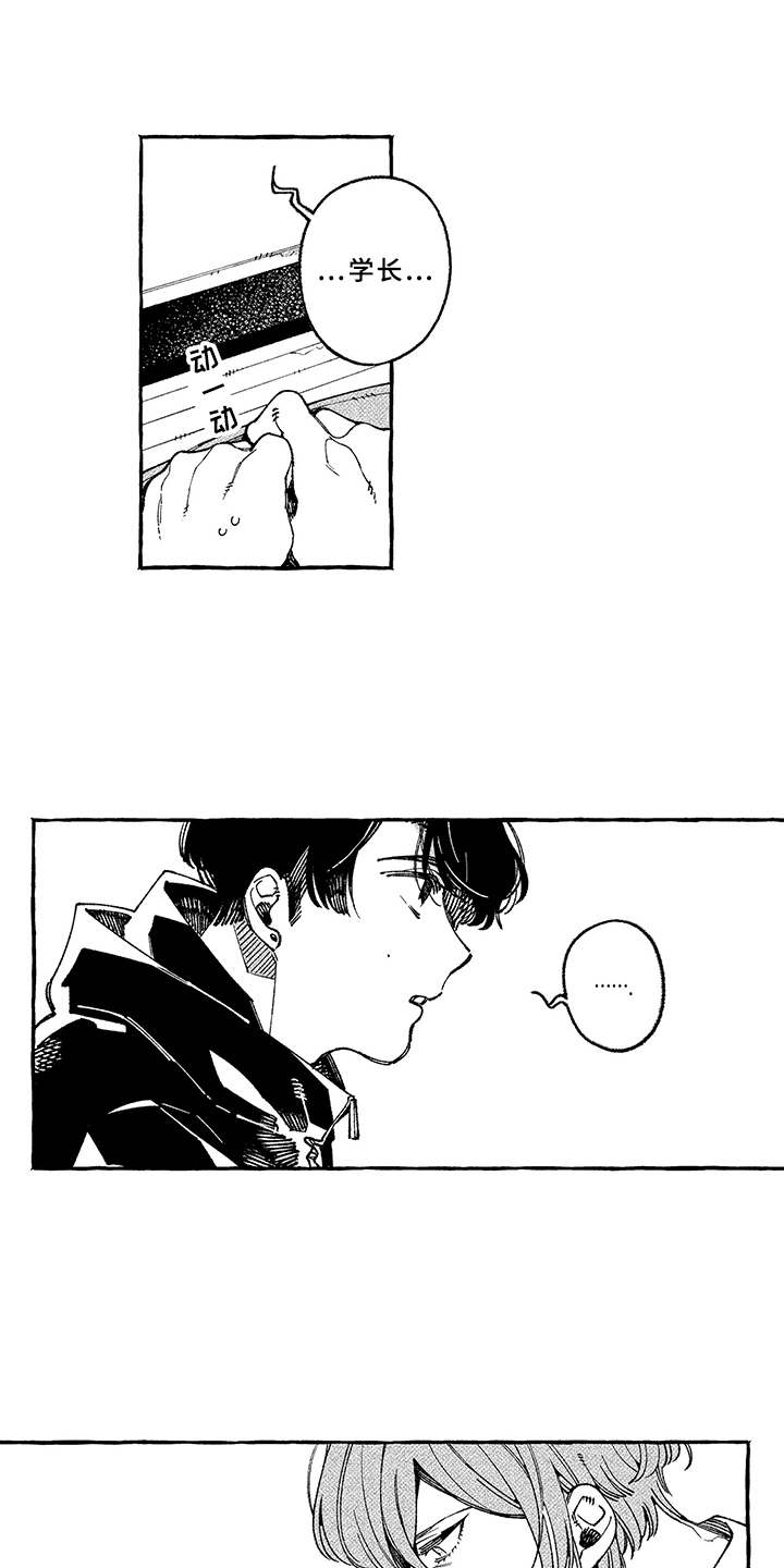 用心倾听的十个经典句子漫画,第17章：坦白3图