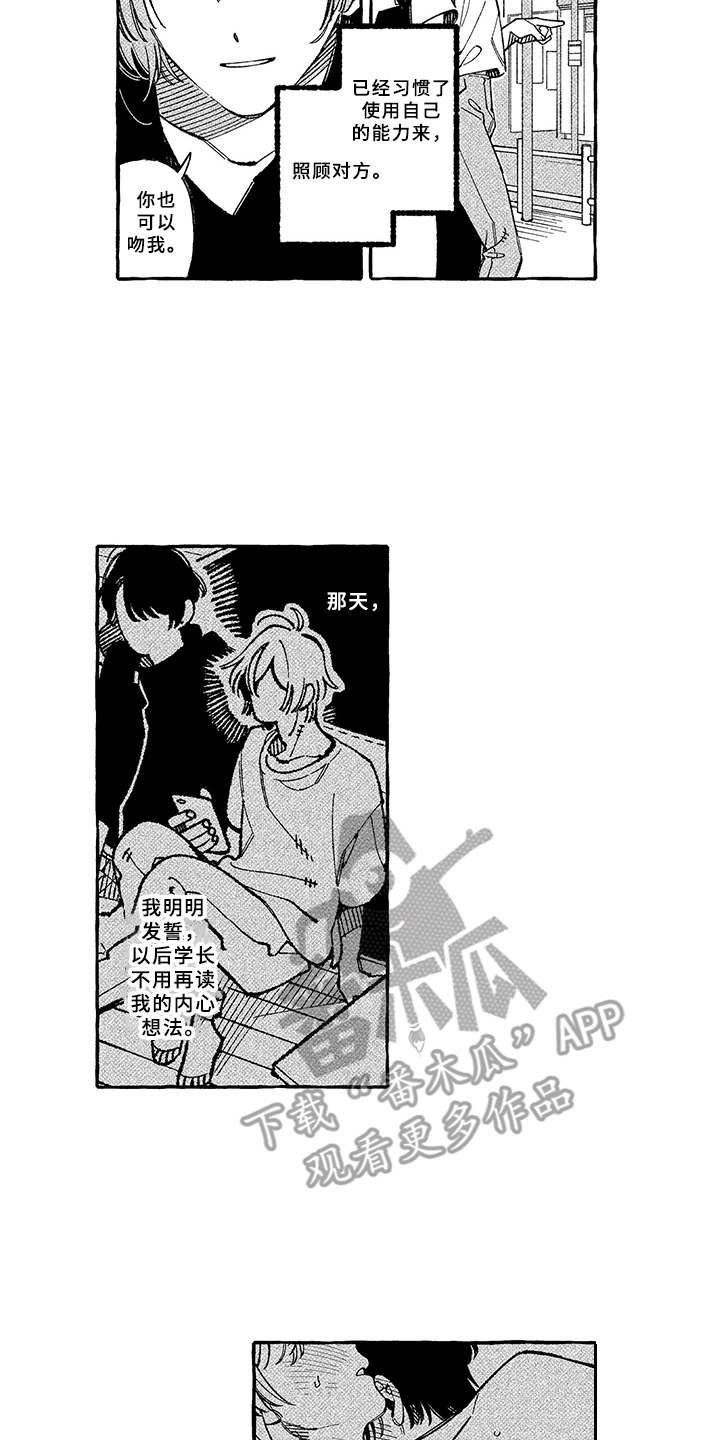 更懂彼此正能量感悟句子漫画,第18章：恋人1图