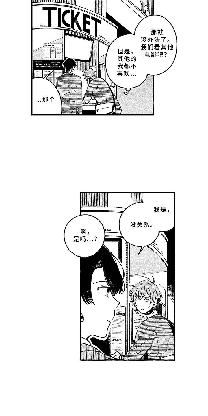 我们用心倾听漫画,第7章：迟到3图