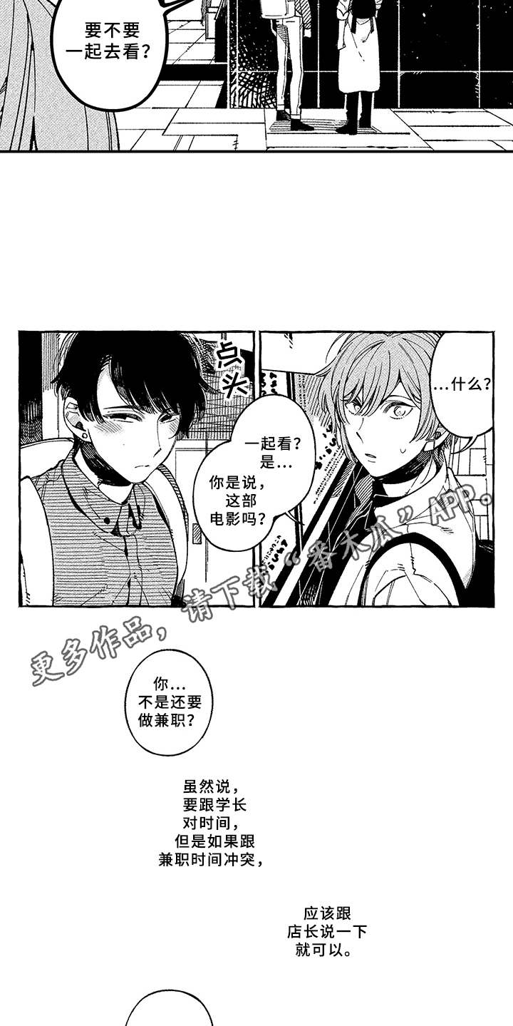 用心倾听灵魂支持者漫画,第6章：没法拒绝4图