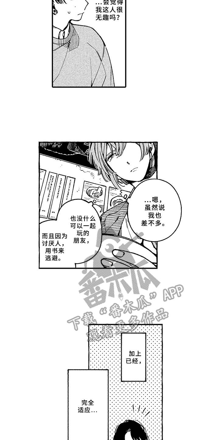 用心倾听漫画,第8章：好久不见5图