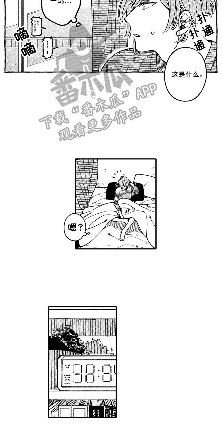 用心倾听漫画,第7章：迟到2图