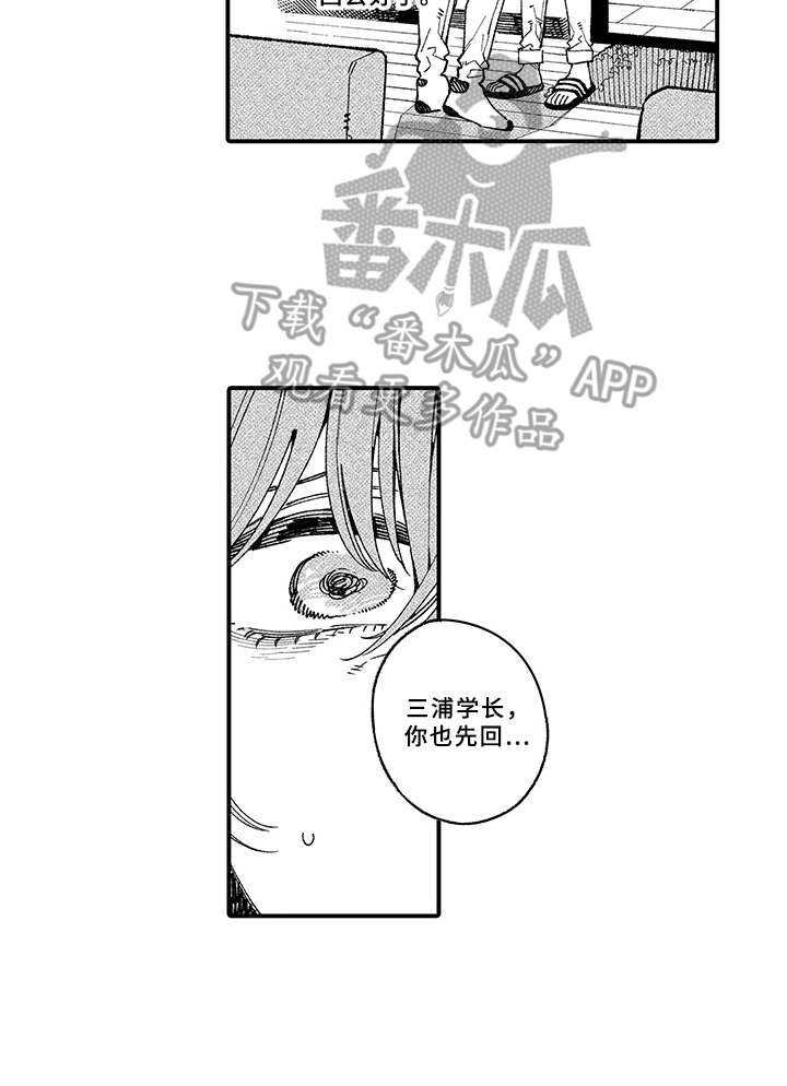 骗骗喜欢你漫画,第16章：慌乱1图