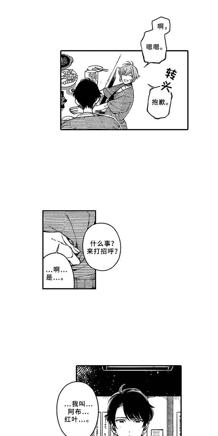 用心倾听情歌原版漫画,第2章：殷勤3图