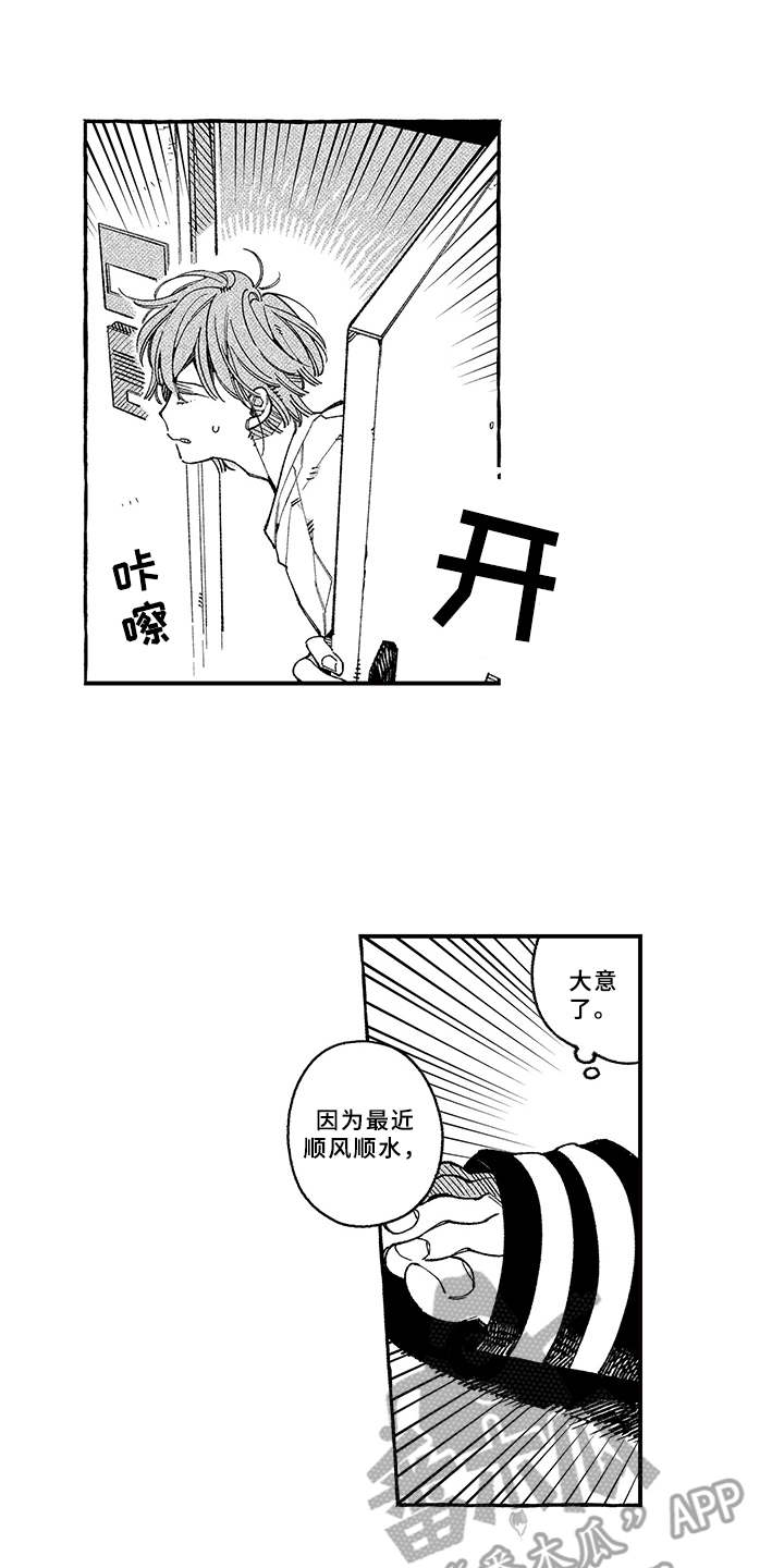 用心倾听更懂彼此漫画,第16章：慌乱1图