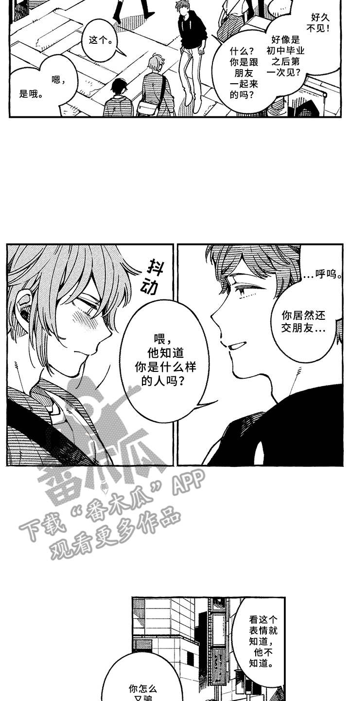 用心倾听漫画,第8章：好久不见2图