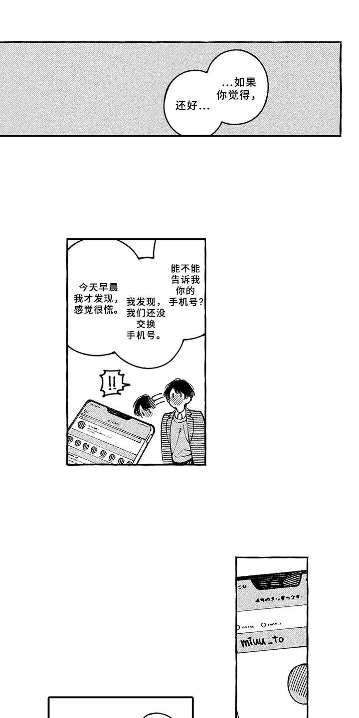 骗骗喜欢你漫画,第10章：回应1图