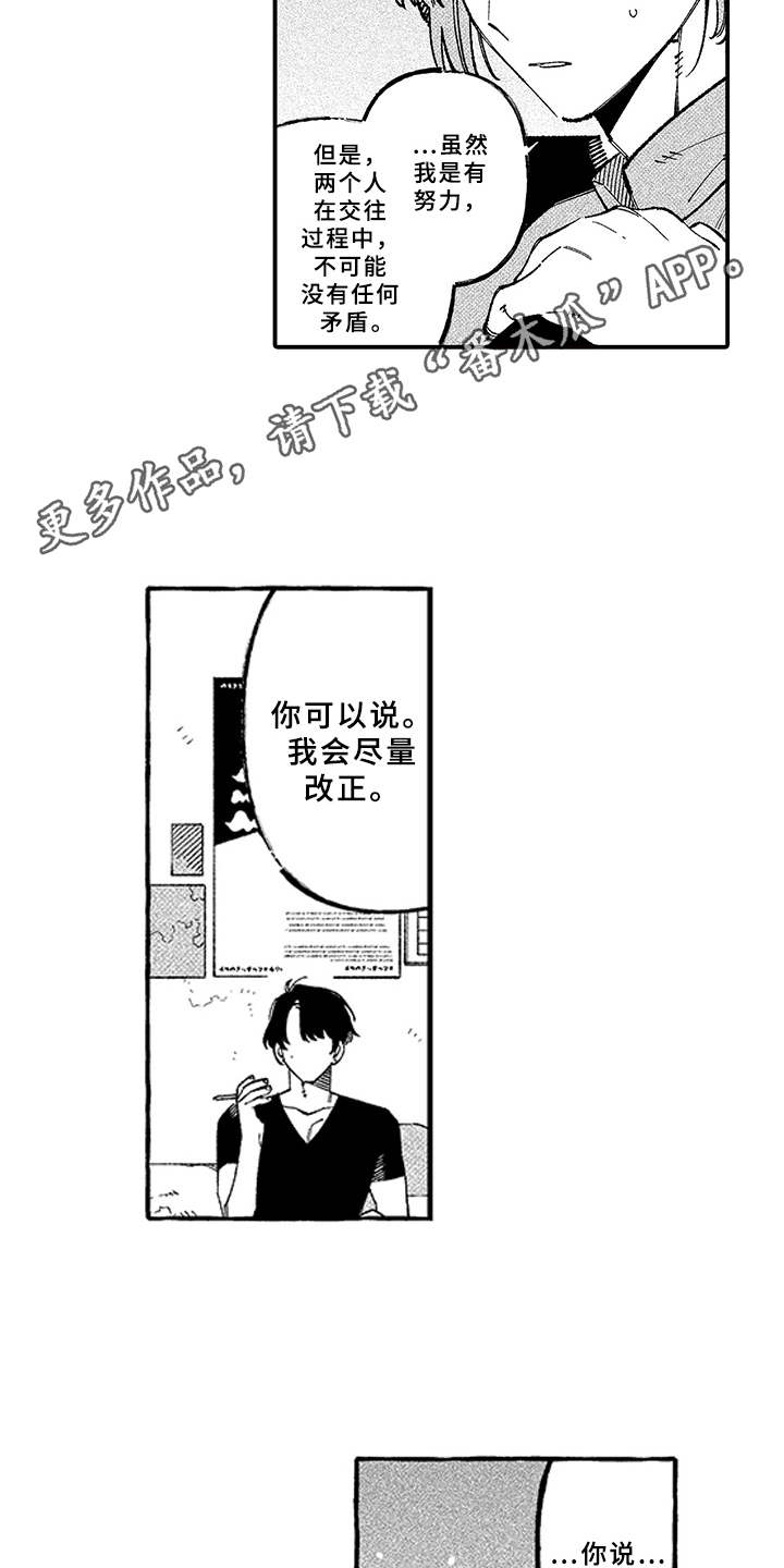 用心倾听漫画,第19章：真心话（完结）2图