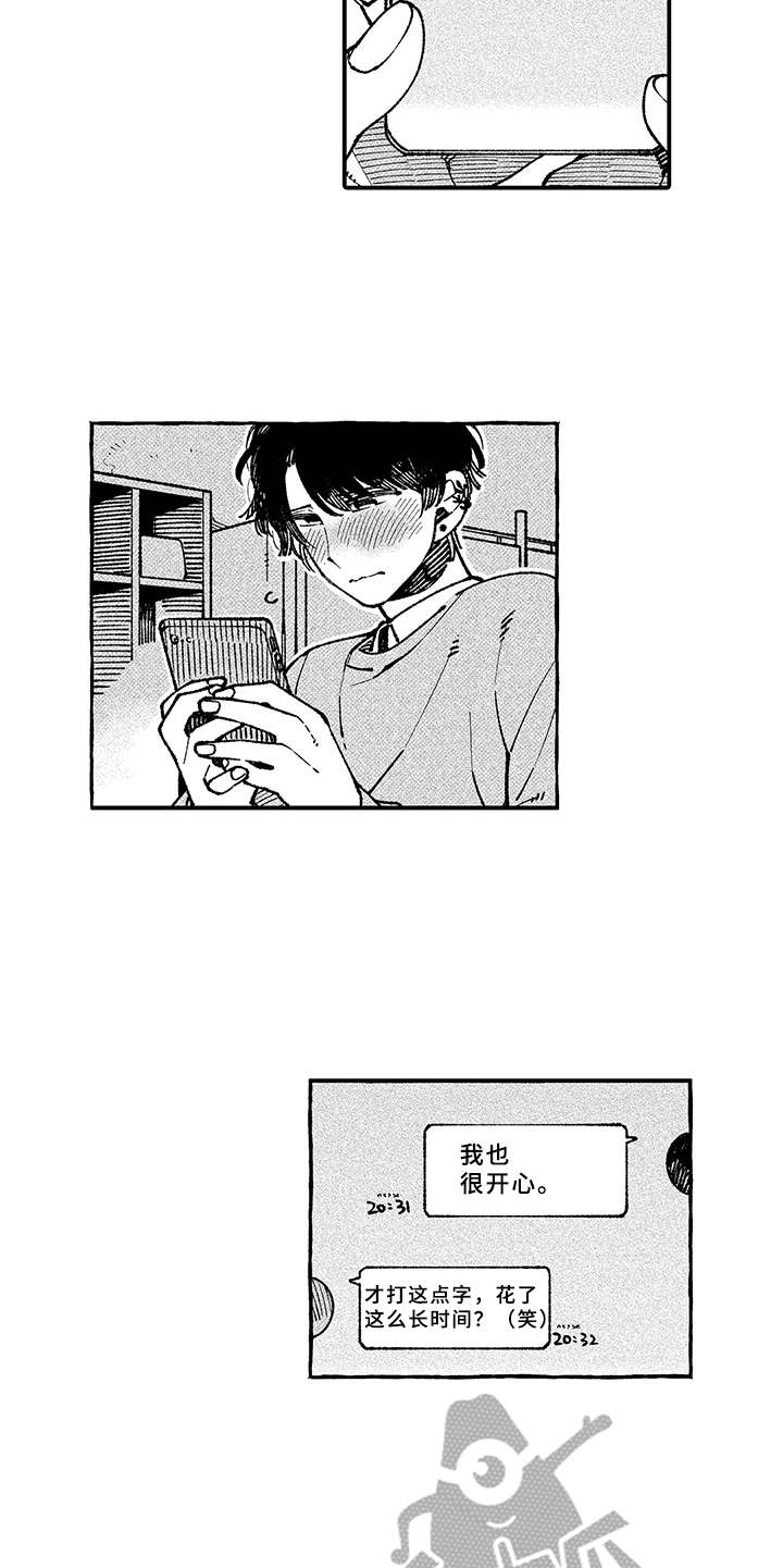 骗骗喜欢你漫画,第10章：回应5图
