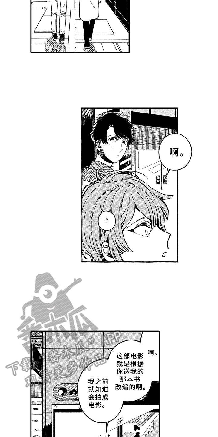用心倾听灵魂支持者漫画,第6章：没法拒绝2图
