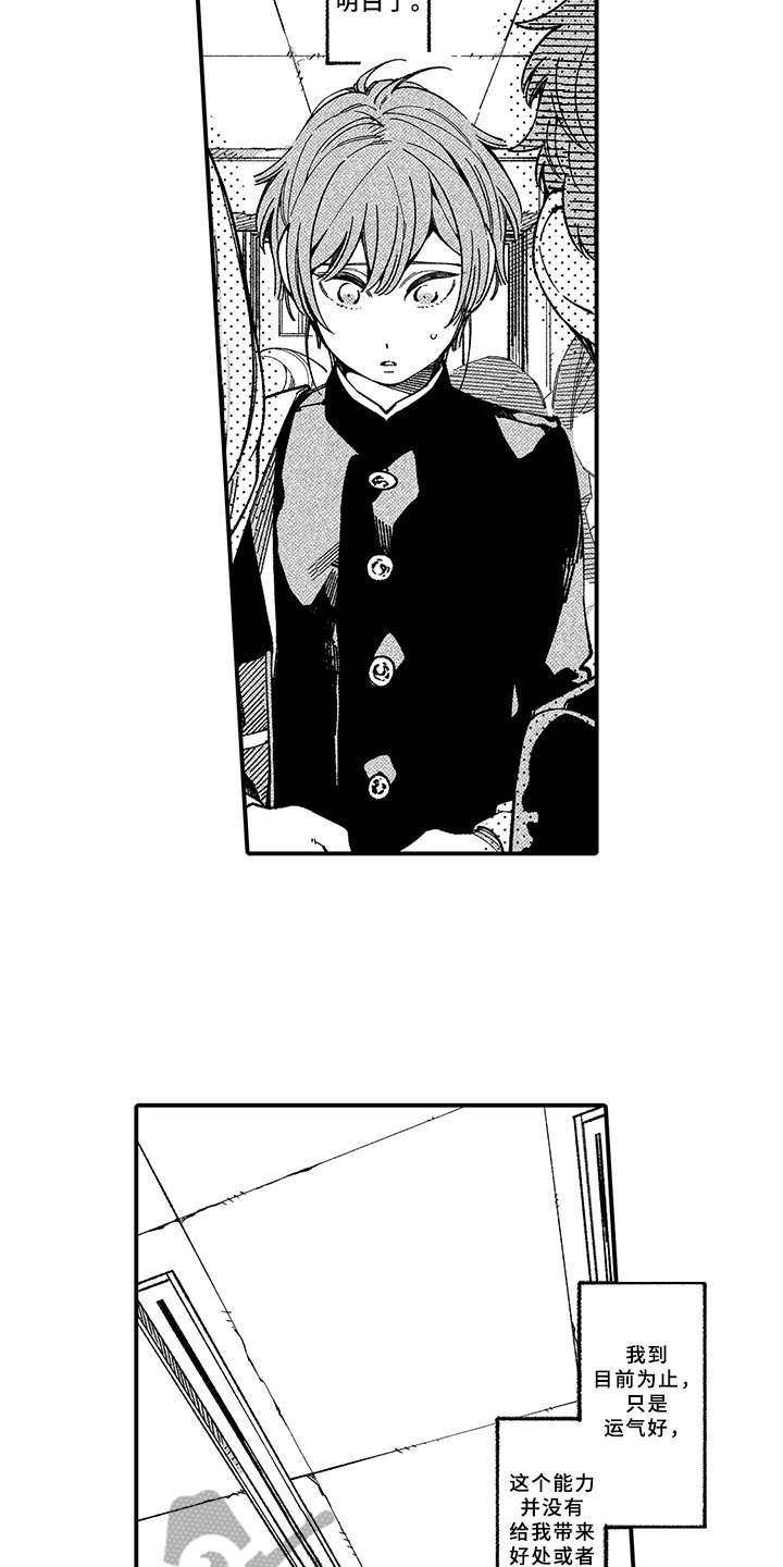 用心倾听歌曲原唱完整版漫画,第5章：多管闲事3图