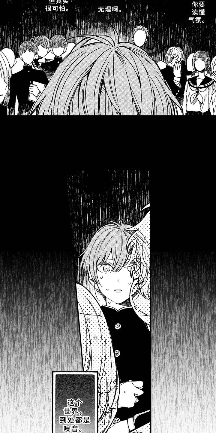 用心倾听的英文表达漫画,第1章：内心的想法2图
