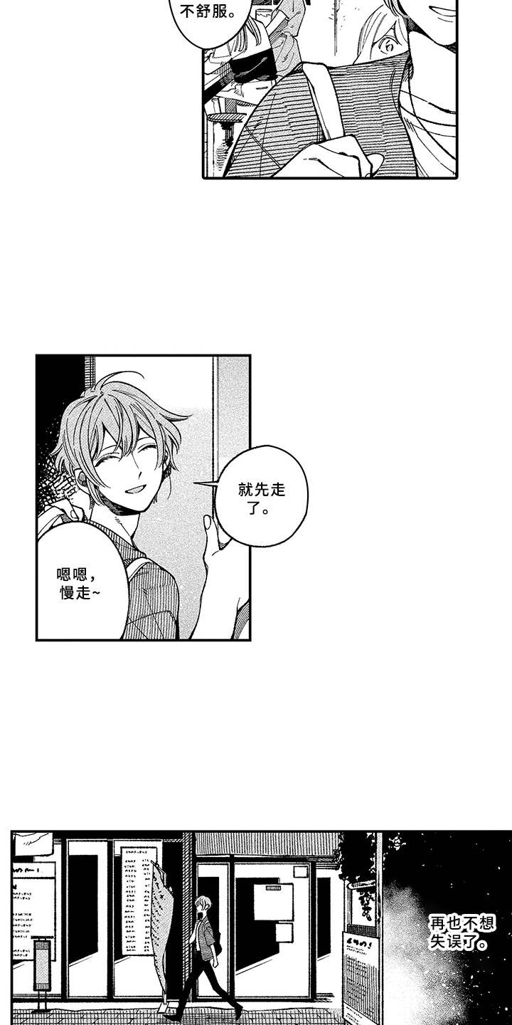 用心倾听情歌原版漫画,第2章：殷勤2图