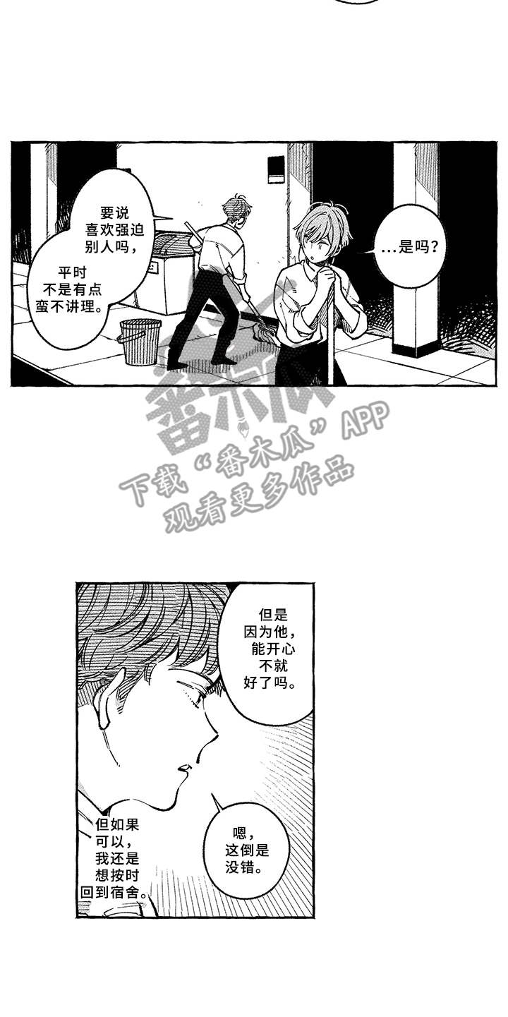 用心倾听歌曲原唱完整版漫画,第4章：抱怨5图