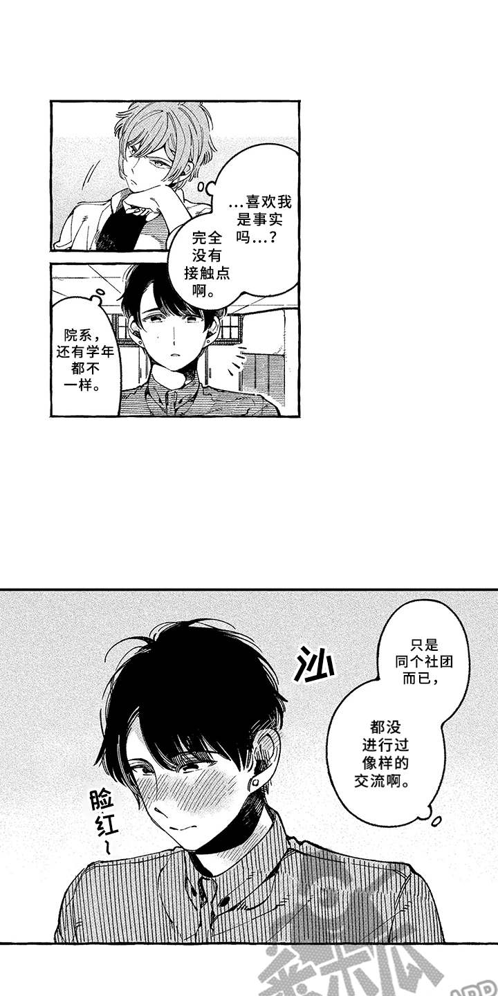 用心倾听漫画,第5章：多管闲事3图