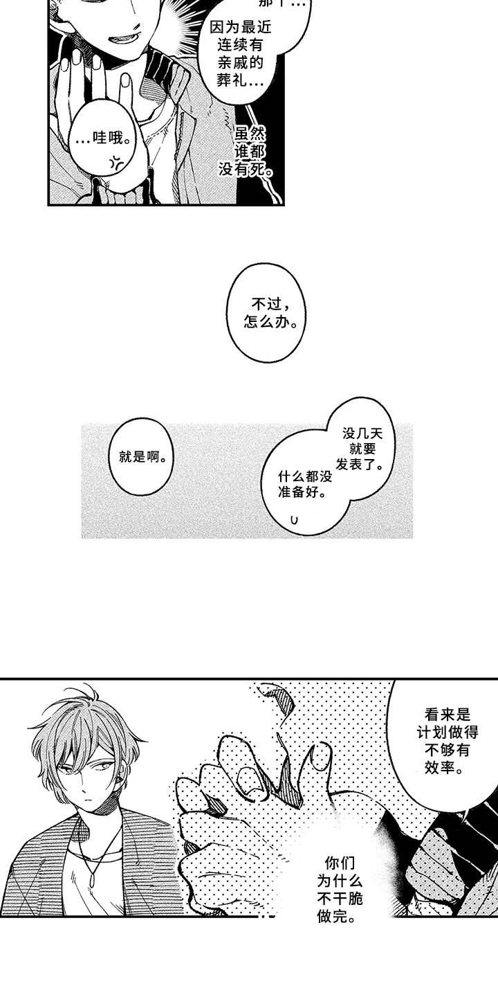 用心倾听情歌原版漫画,第1章：内心的想法2图